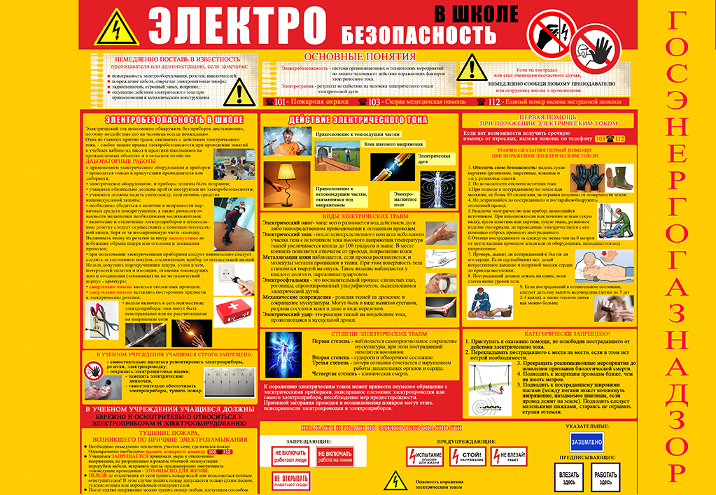 Инструкция по электробезопасности для неэлектротехнического персонала 2022 образец